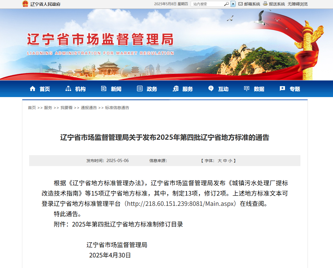遼寧省市場監(jiān)督管理局通告.png